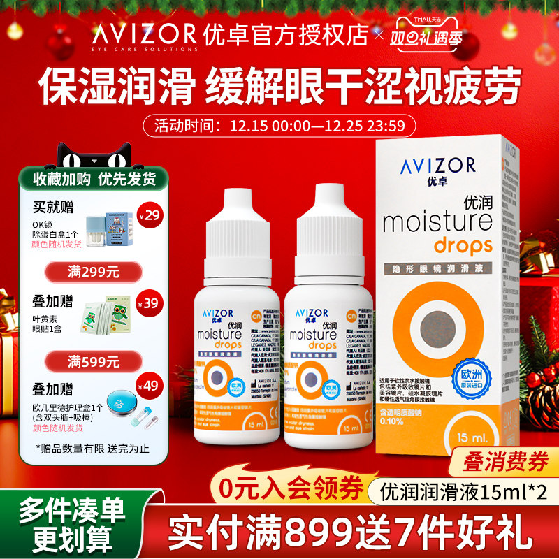 优卓优润隐形眼镜润滑液15ml角膜塑形镜ok镜rgp滴眼液软硬镜通用