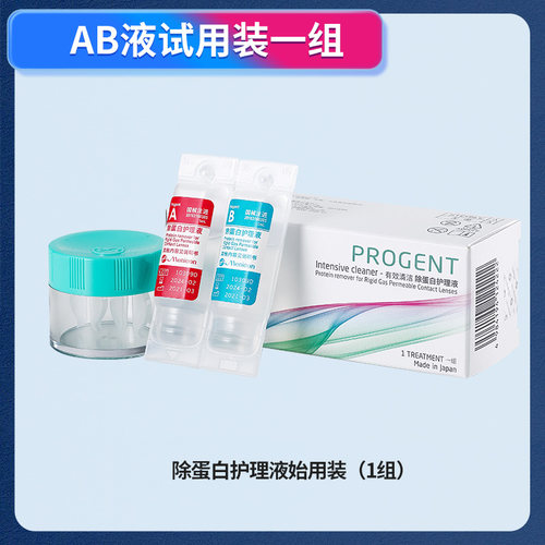 Menicon美尼康AB液角膜塑形镜硬性OK镜目立康除蛋白试用装10ml*组