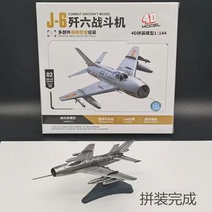 4D拼装 144中国歼6歼7战斗机模型F16幻影2000玩具飞机仿真飞机