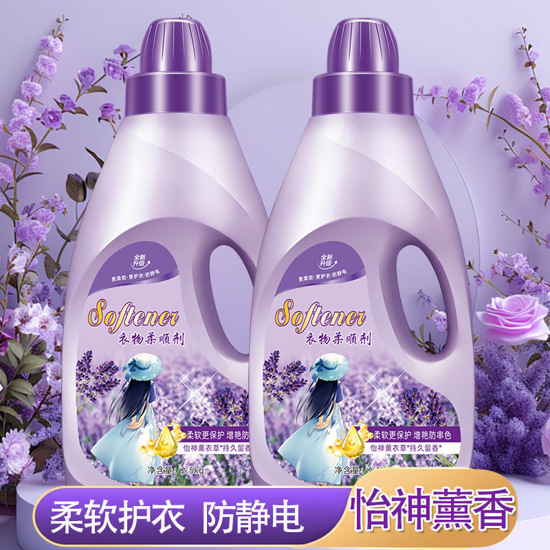 持久留香衣服香氛护色防静电柔软高端浓缩衣物护理柔顺剂增艳瓶装