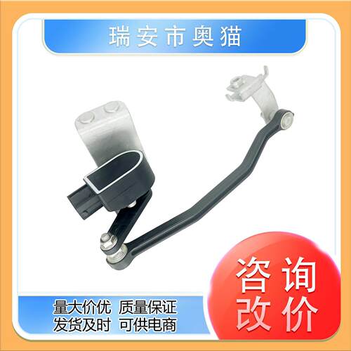 AG9N-5A955-AA 31268780适用沃尔沃大灯水平传感器车身度传感器