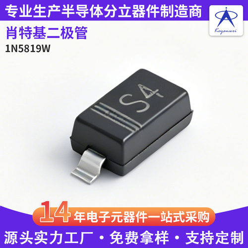1N5819W肖特基二极管厂家丝印S4贴片二极管低损耗电源整流二极管