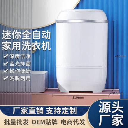 小型家用半自动洗脱一体宿舍宝宝婴儿童衣物迷你洗衣机代发