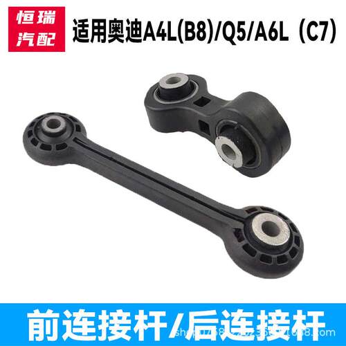 适用奥迪A4L/B8/Q5/A6L/C7前后平衡杆连接杆球头稳定杆防倾杆球头
