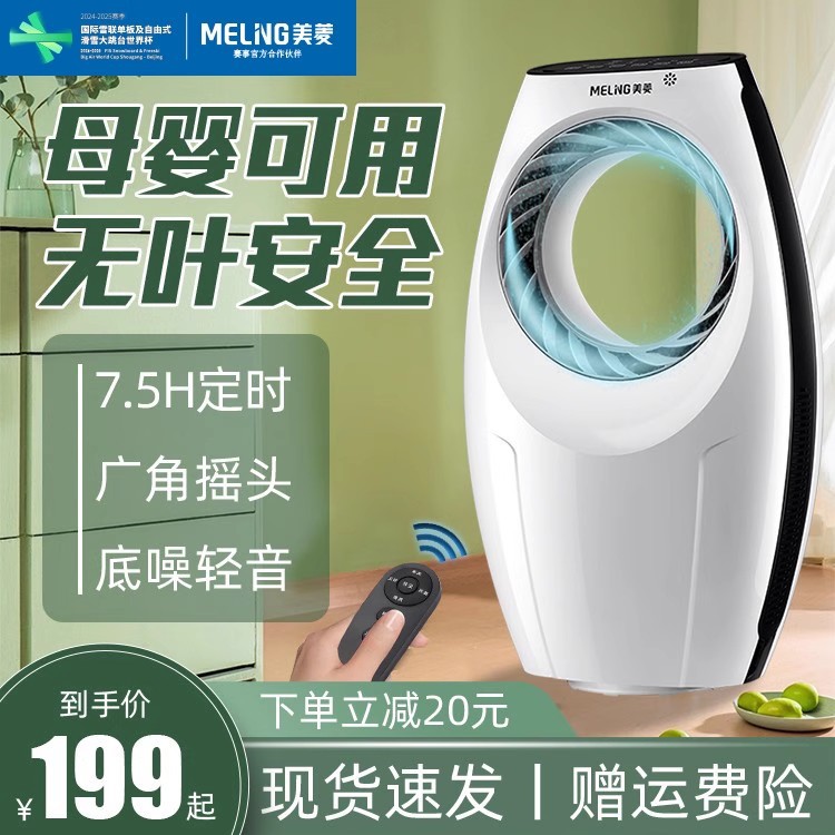 美菱无叶风扇高端电风扇家用落地扇轻音塔扇小型宿舍台式遥控