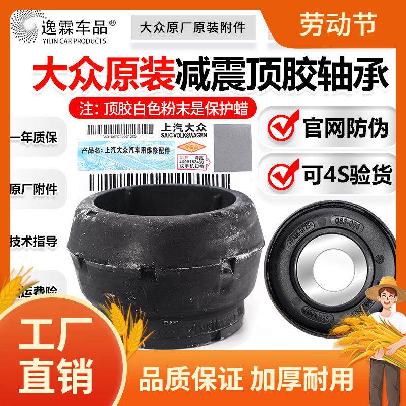 适配新桑塔纳捷达朗逸晶锐宝来高尔夫POLO减震器压力平面轴承顶凡