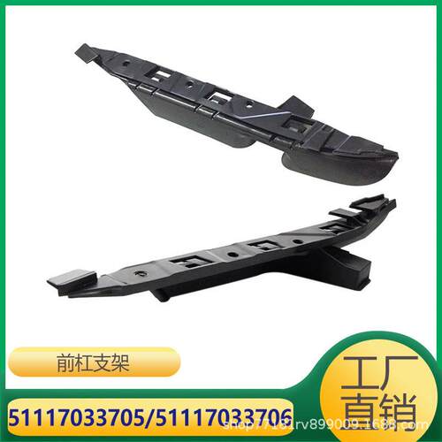 适用于马五系E60 525I 528I保险杠支架51117033705 51117033706