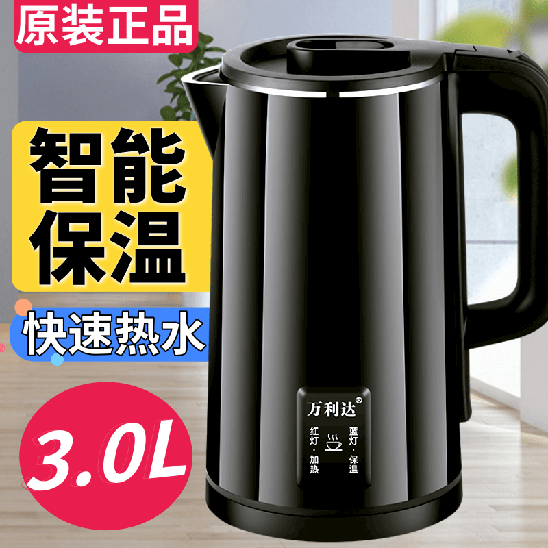 万利达烧水壶家用耐用3L自动断电保温电热水壶304开水瓶电水水壶