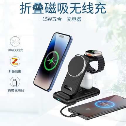 跨境热卖三合一折叠无线充电支架多功能带线磁吸手机充电器闪充