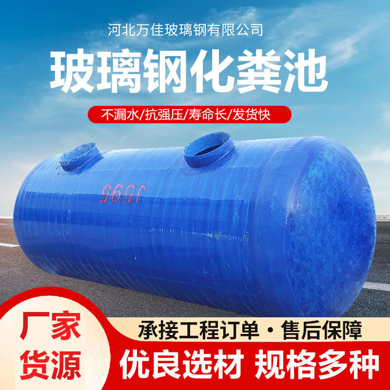 玻璃钢化粪池污水处理设备河北1-200立方沉淀池缠绕玻璃钢化粪池