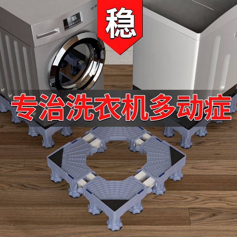 洗衣机支架底座脚移动高万向轮支架置物架脚架滑轮加冰箱底座
