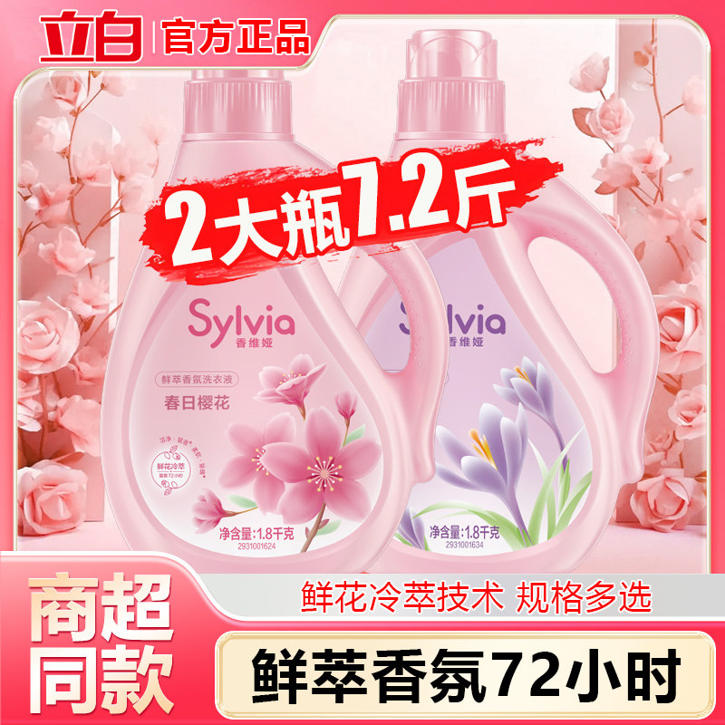 立白香维娅洗衣液大桶装家用实惠装鲜花冷萃樱花罗兰香氛持久留香