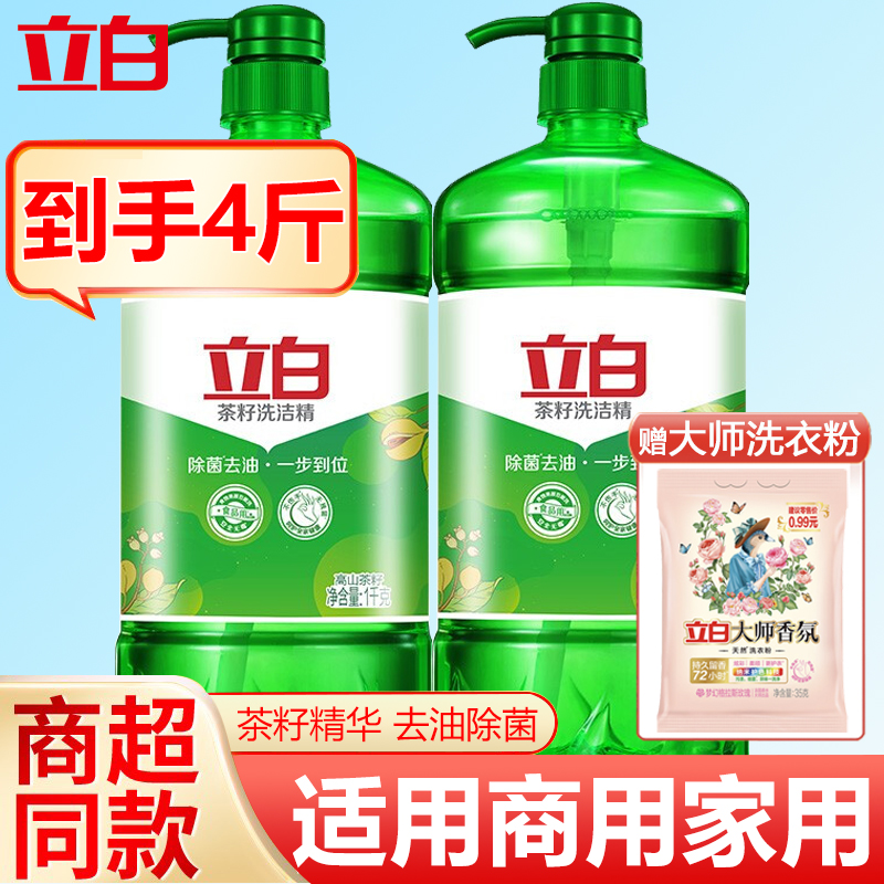 立白洗洁精茶籽清香家用去油除菌