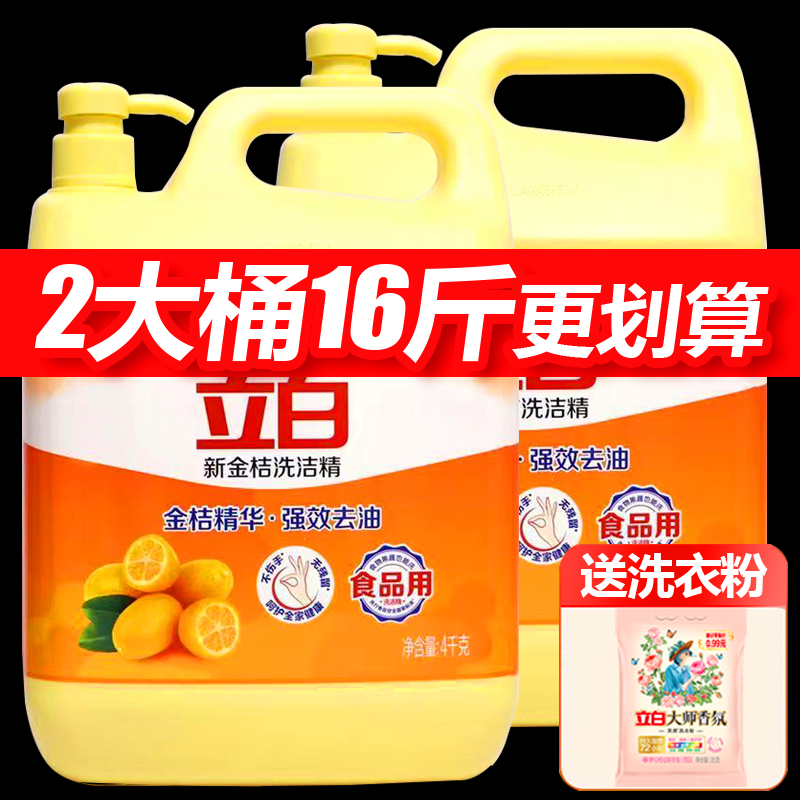 立白洗洁精金桔生姜去油去腥