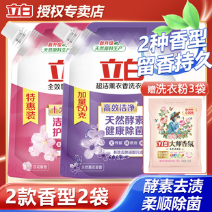 立白洗衣液袋装 官方旗舰店 补充液薰衣草花香去渍除菌柔顺护衣正品