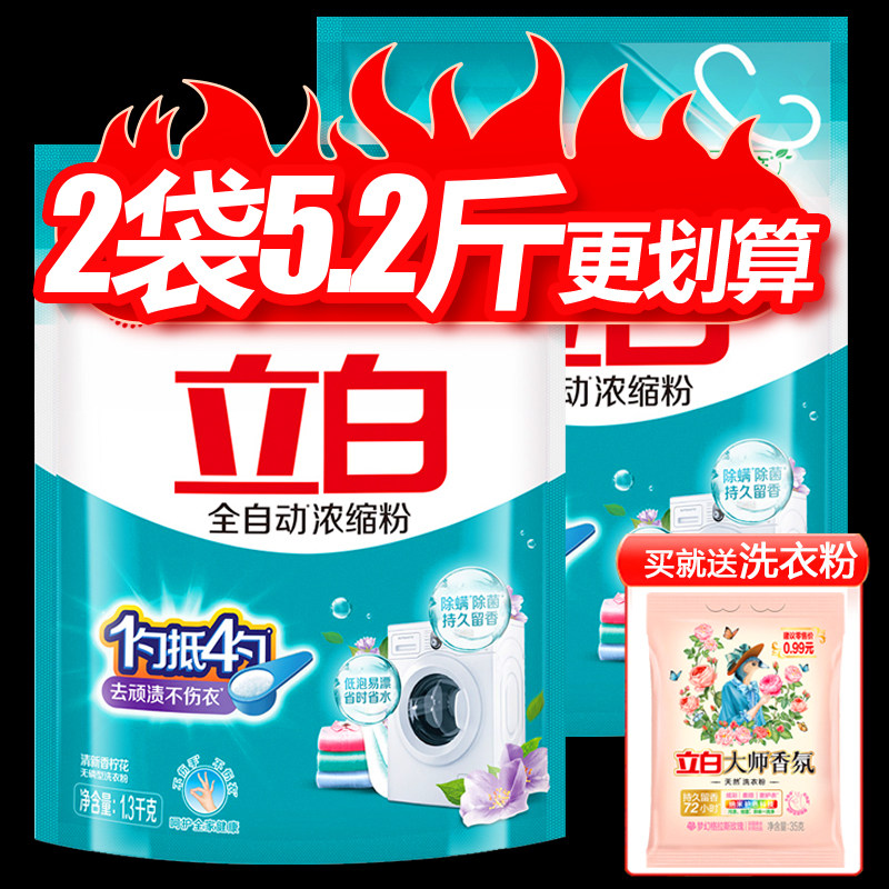 立白全自动浓缩洗衣粉官方正品旗舰店批发实惠装包邮家用强效除渍