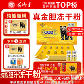 药济生金胆冻干熊胆粉中成药用药正品 官方旗舰店0.3g 10瓶礼盒