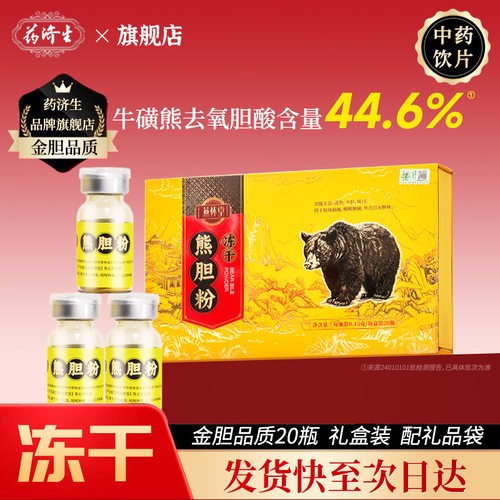 20瓶】燕怀堂冻干熊胆粉礼盒金胆粉0.15g*20瓶官方旗舰店
