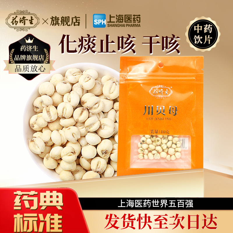药济生川贝母止咳干咳四川阿坝