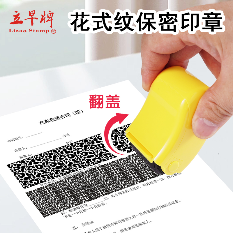 立早快递涂码笔面单信息滚轮保密印章票据热敏纸去字隐私地址遮盖