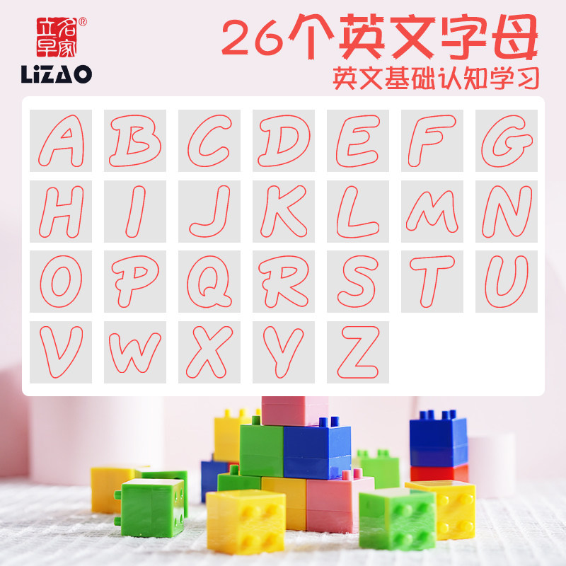 数字积木方块字母益智拼搭玩具