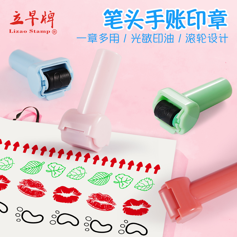 立早手账印章老师教学用文具美术