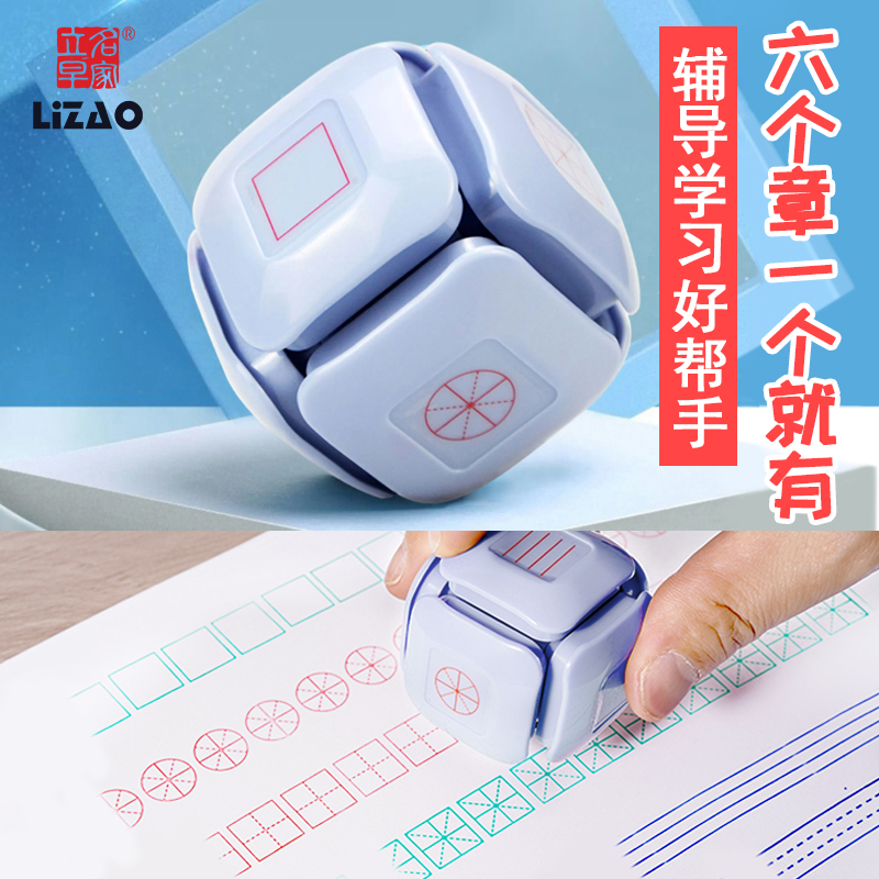 汉字拼音田字格LIZAO/立早名家