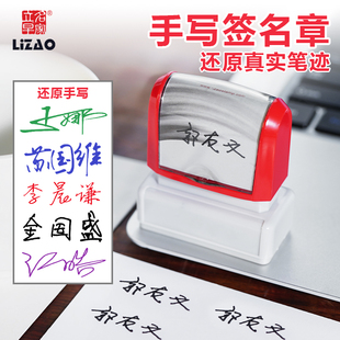 立早手写签姓名便携式 名字章定刻章自动出油光敏印章 印字定制个性