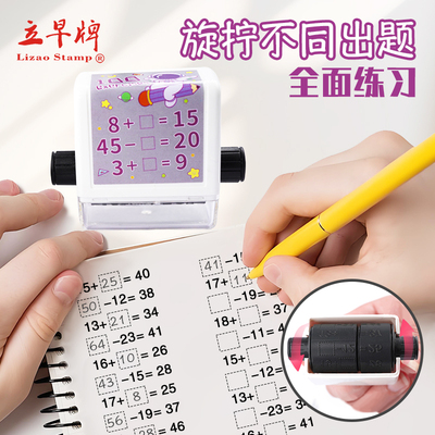 立早名家教学作业数学计算填空