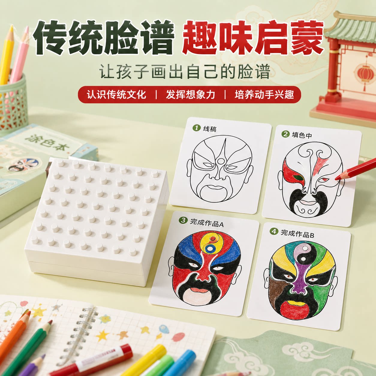京剧脸谱国风拓印填色手工创作印