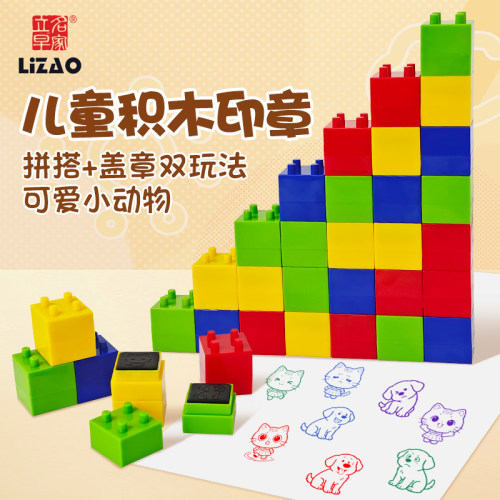 儿童可爱创意公仔猫猫狗狗网红涂鸦印章益智拼搭方块积木玩具