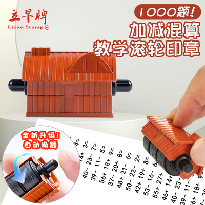 练习作业千题加减法印章小木屋