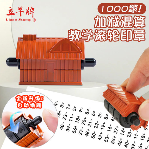 练习作业千题加减法印章小木屋