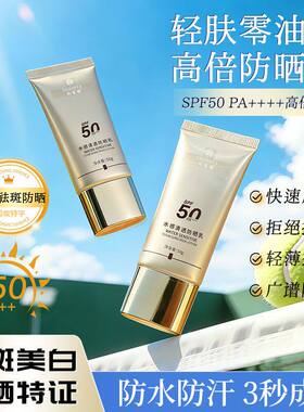 SPF50高倍防晒霜清爽防晒霜防水防汗防紫外线学生男女户外通勤