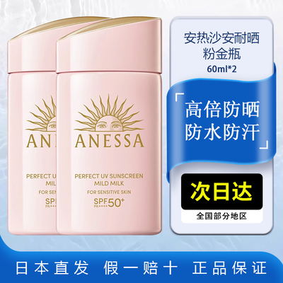 安热沙安耐晒粉金瓶60ml*2防晒霜
