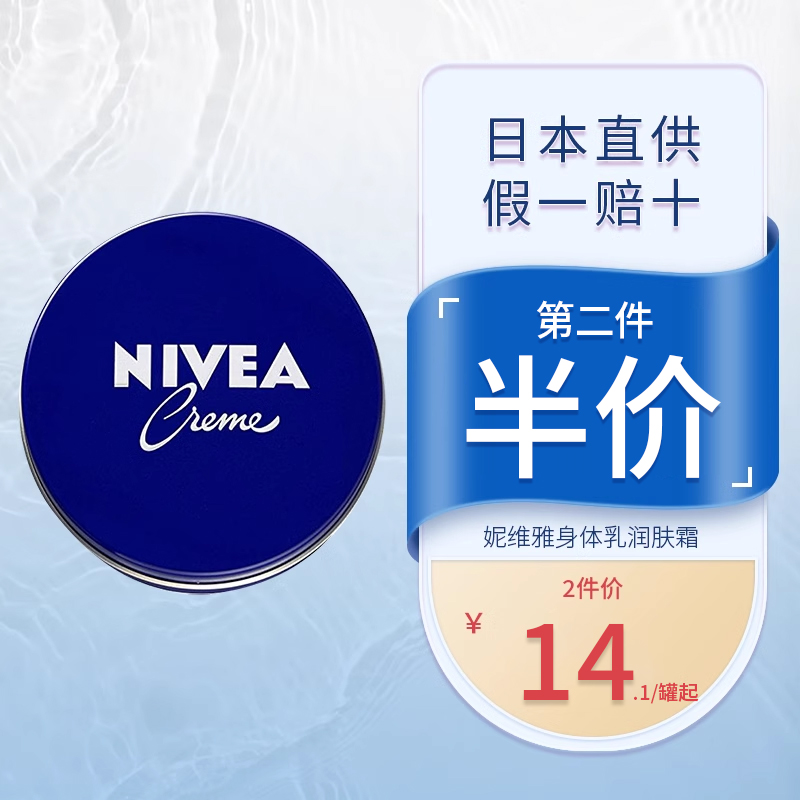 Nivea妮维雅身体乳补水保湿滋润春夏干燥止痒男士女小蓝罐润肤霜