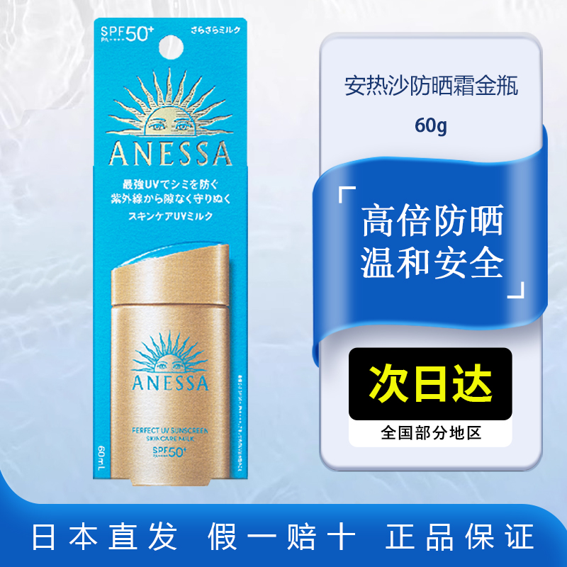安热沙美白精华60ml防护小金瓶