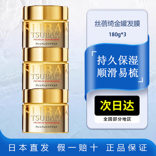 TSUBAKI/丝蓓绮发膜日本原装进口
