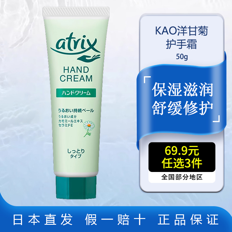 KAO花王洋甘菊护手霜50g