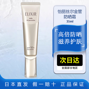 Elixir 轻薄清爽不油腻35ml 怡丽丝尔金管活颜美白隔离防晒霜保湿