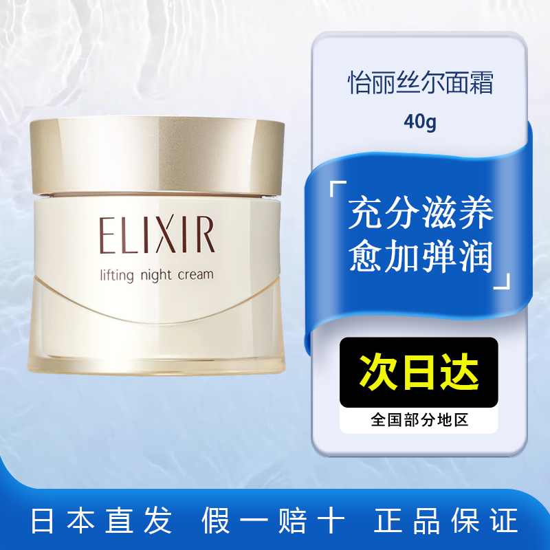 怡丽丝尔Elixir优悦活颜紧致面霜