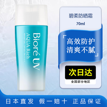 Biore碧柔防晒霜夏季SPF5050倍防紫外线防水防汗正品官方男女临期
