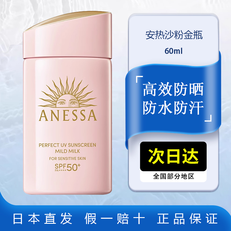 资生堂安耐晒粉金瓶防晒霜60ml