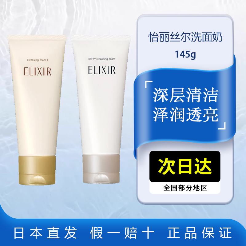 怡丽丝尔优悦活颜洗面奶145g