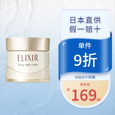 怡丽丝尔Elixir优悦活颜紧致面霜