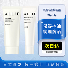 嘉娜宝防晒霜60g皑丽ALLIE物理防晒隔离2合1防紫外线SPF50