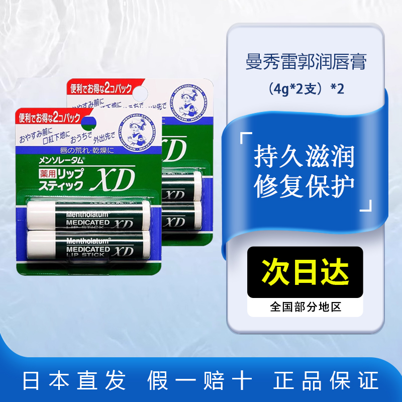 曼秀雷敦润唇膏薄荷味2支