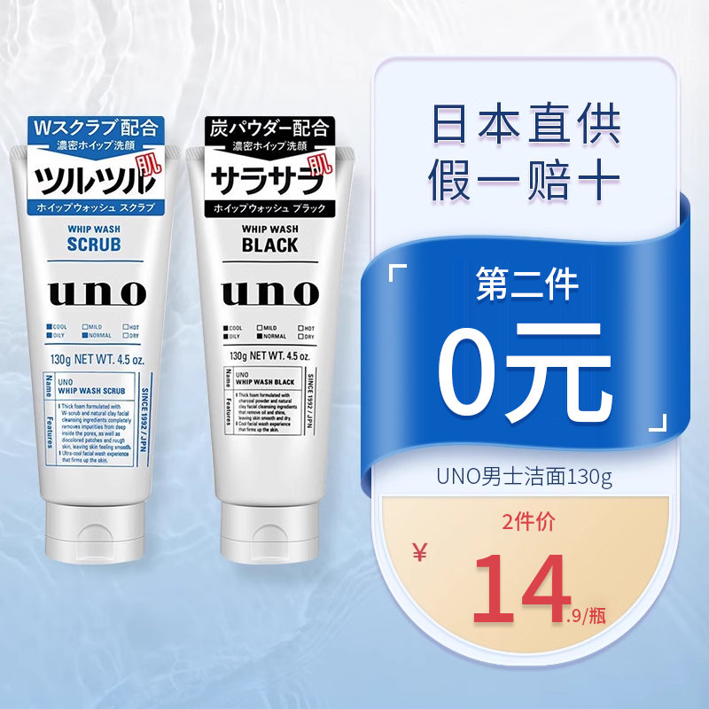 UNO吾诺洗面奶男士专用祛痘控油除螨虫去黑头角质黑炭洁面乳130g