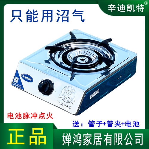 辛迪凯特不锈钢台式沼气灶