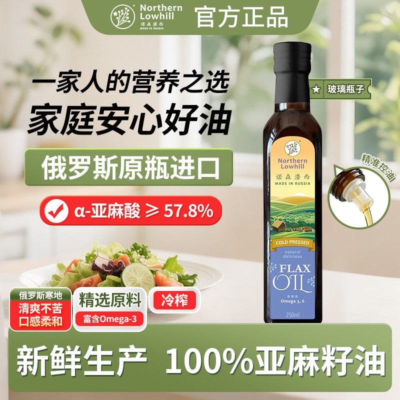 俄罗斯原装进口一级低温冷榨纯天然亚麻籽油食用油正宗正品新鲜